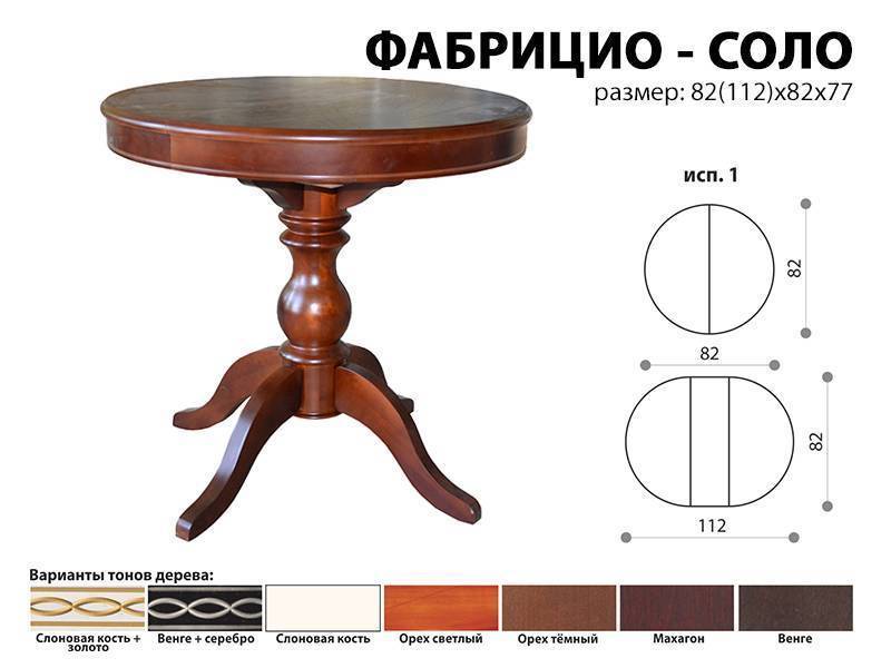 стол обеденный фабрицио соло в Магнитогорске