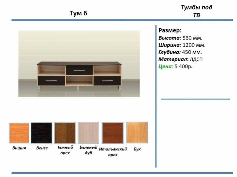 тумба под тв тум 6 в Магнитогорске