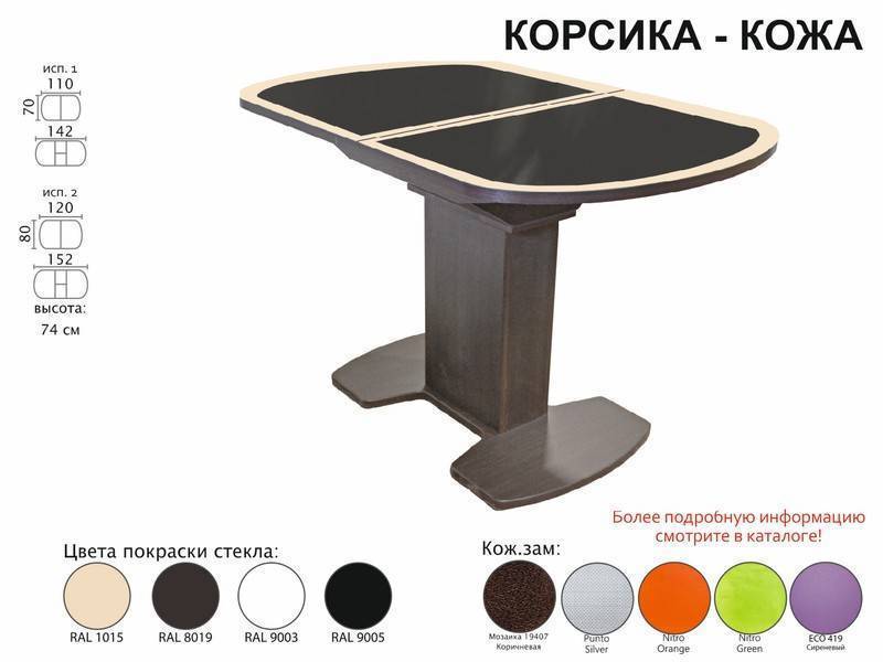 стол обеденный корсика кожа в Магнитогорске