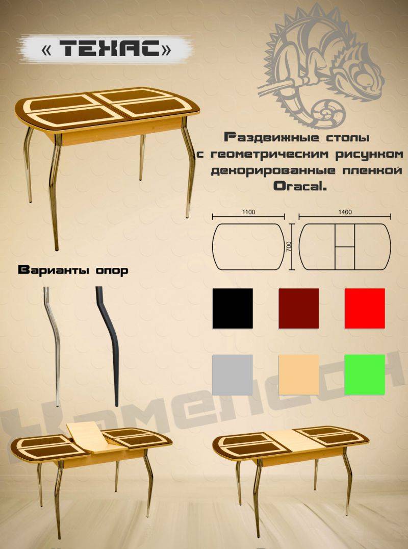 стол с геометрической пленкой техас в Магнитогорске