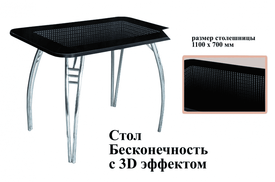 стол бесконечность с 3d эффектом в Магнитогорске