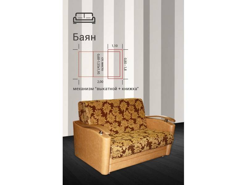 прямой диван баян в Магнитогорске