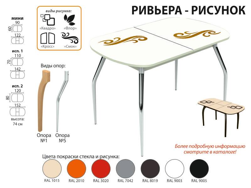 стол обеденный ривьера рисунок в Магнитогорске