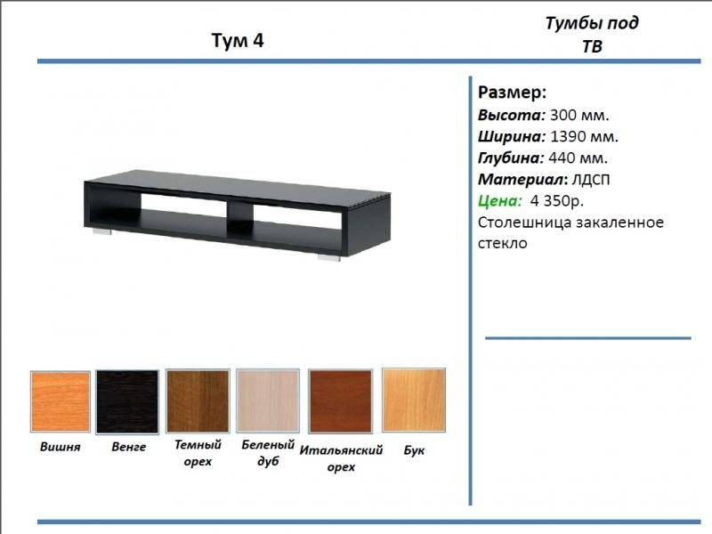 тумба под тв тум 4 в Магнитогорске