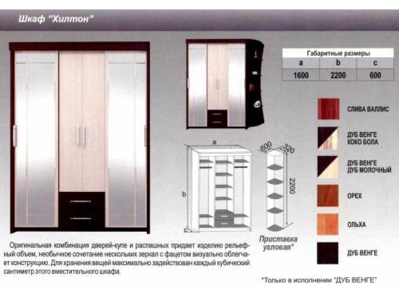 шкаф хилтон в Магнитогорске