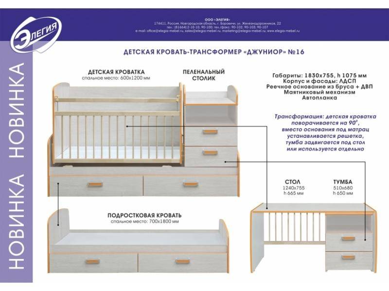 кровать-трансформер джуниор в Магнитогорске