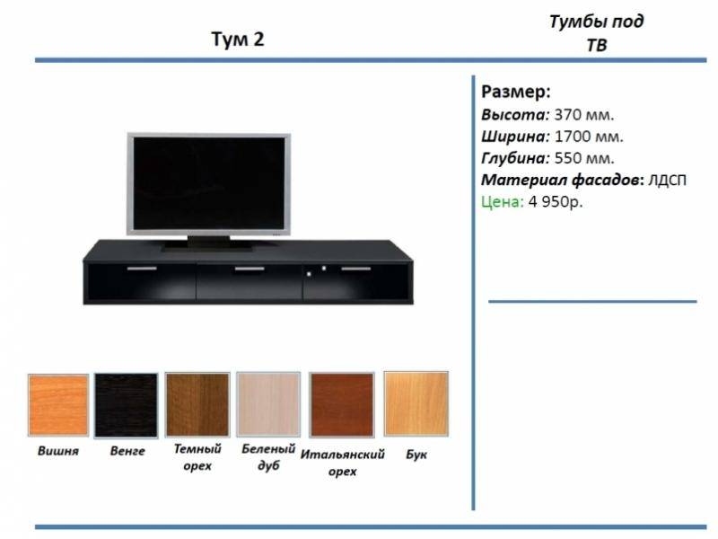 тумба под тв тум 2 в Магнитогорске