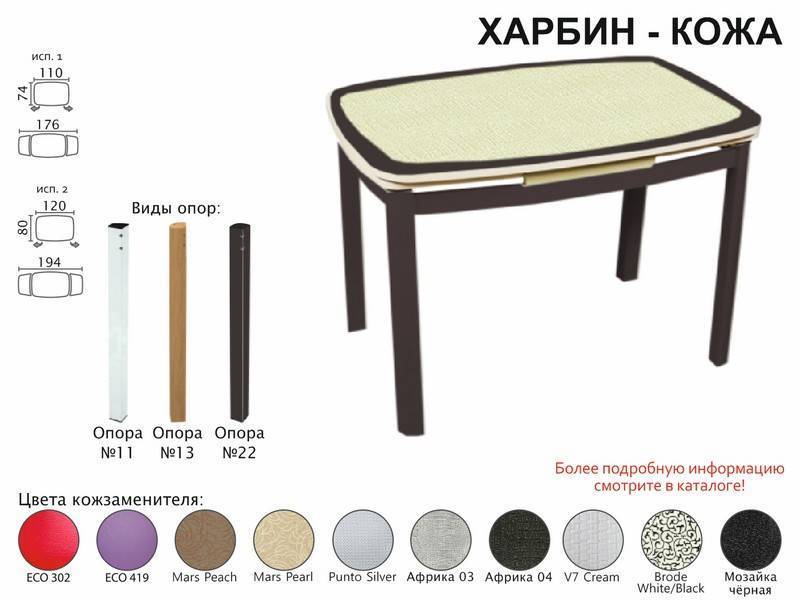 стол обеденный харбин кожа в Магнитогорске