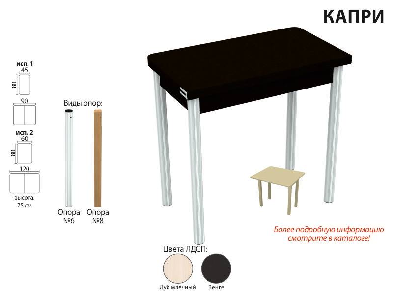 стол обеденный капри в Магнитогорске