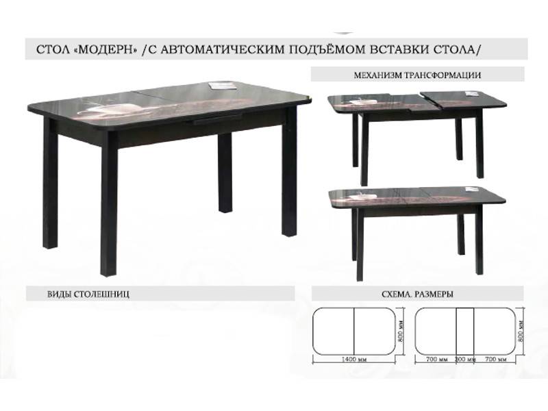 стол модерн с автоматическим подъемом вставки стола в Магнитогорске