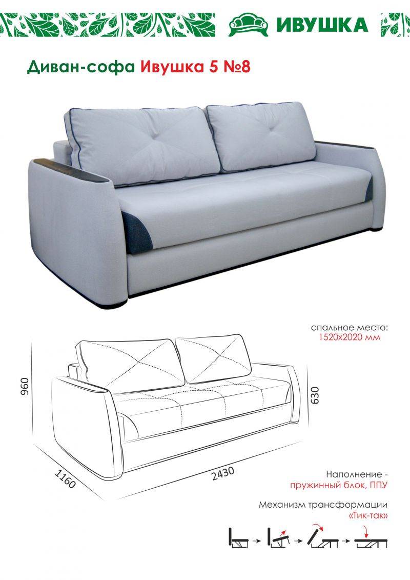 диван-софа ивушка 5№8 в Магнитогорске