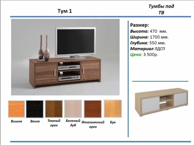 тумба под тв тум 1 в Магнитогорске