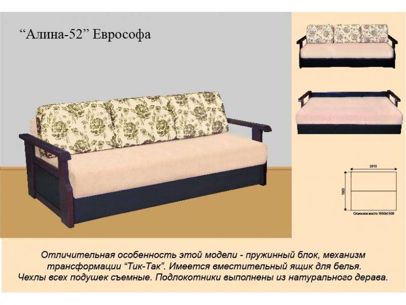 еврософа алина 52 в Магнитогорске