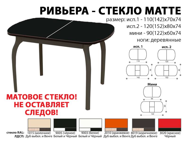 стол обеденный ривьера стекло матте в Магнитогорске