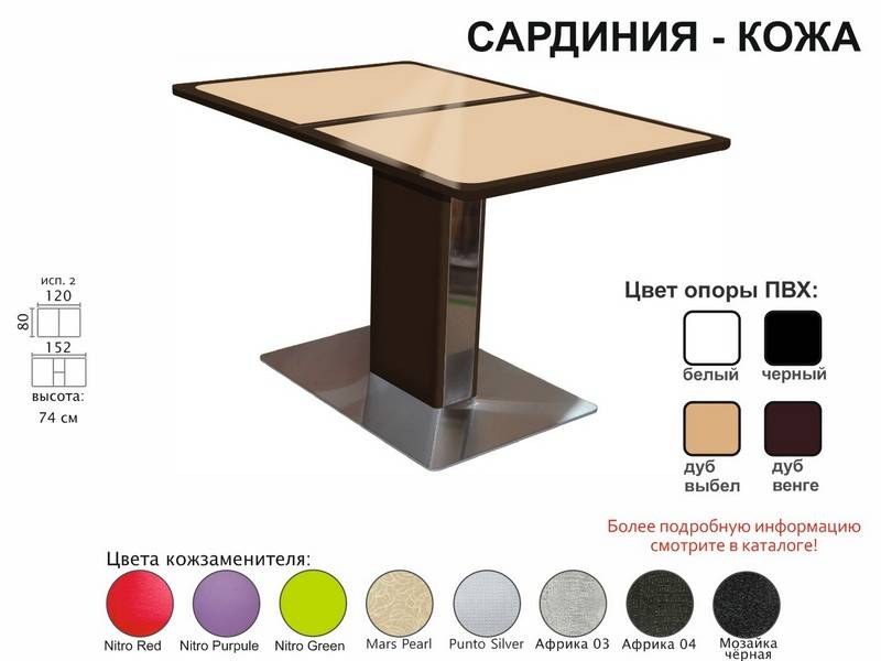 стол обеденный сардиния кожа в Магнитогорске