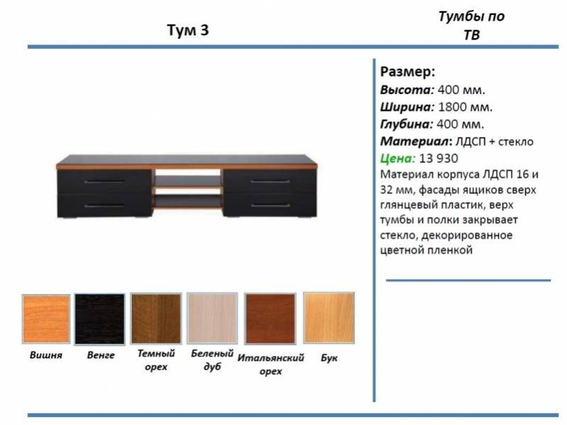 тумба под тв тум 3 в Магнитогорске