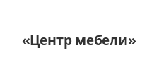 Центр мебели