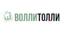Волли Толли