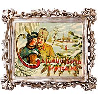 картина «с новым годом!» в раме «амели силвер», версия 17 в Магнитогорске